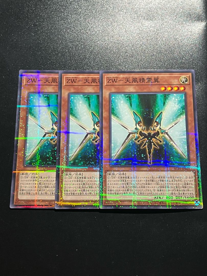 Yu-Gi-Oh Studio 3 copies ZW-Tianfu Spirit Wings Parallel Normal JP025