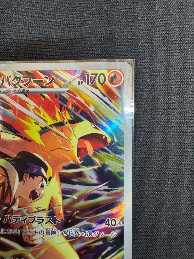 ヒビキのバクフーン　AR　8枚 ヒビキのバクフーン 070/063 AR｜ポケカシングルカード通販