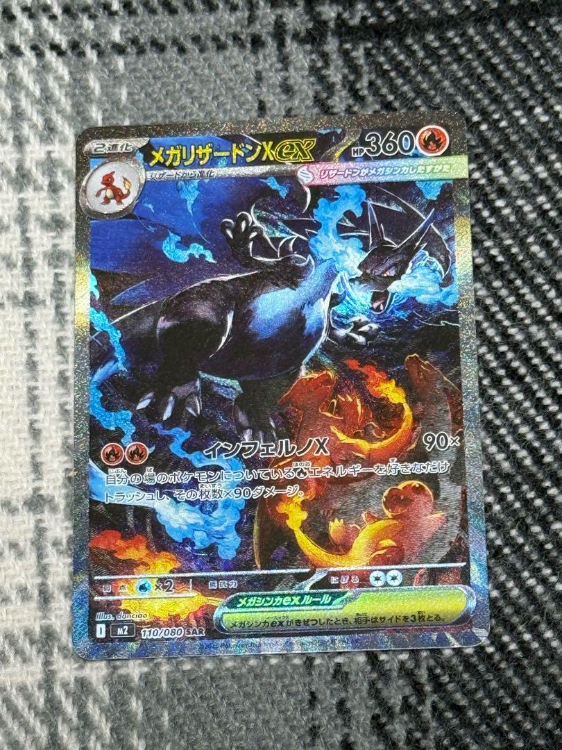 メガリザードンXex SAR 110/080 1枚