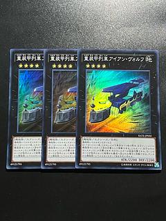 遊戯王スタジオ 3枚 重装甲列車アイアン・ヴォルフ スーパーレア JP050