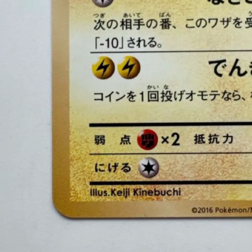 Pokémon Card - Vintage Back Design: Pikachu No. 025 - Vintage Back Pikachu - Japanese Vintage Pokémon Card 1枚