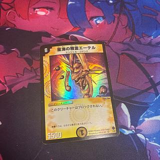 星海の精霊エーテル VR 1/55/Y5 1枚