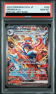 【PSA10】ゲッコウガex SAR 090/066 1枚