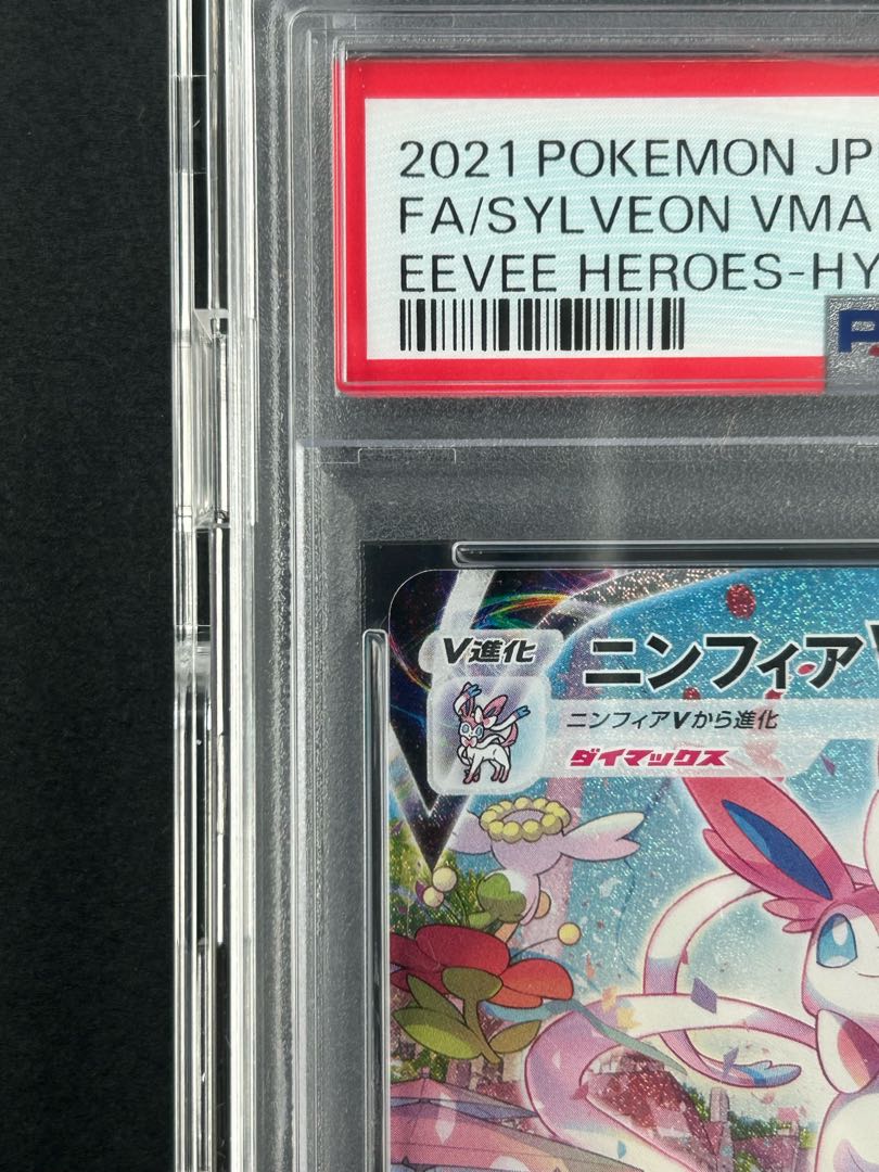 [PSA10] SylveonVMAX SA Special Art HR 093/069