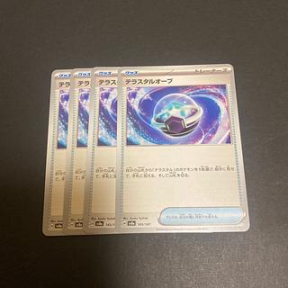 Terrastal Orb 145/187