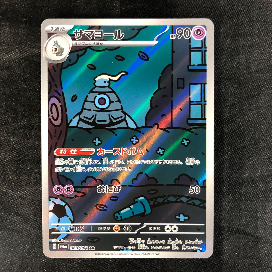 サマヨール AR 069/064