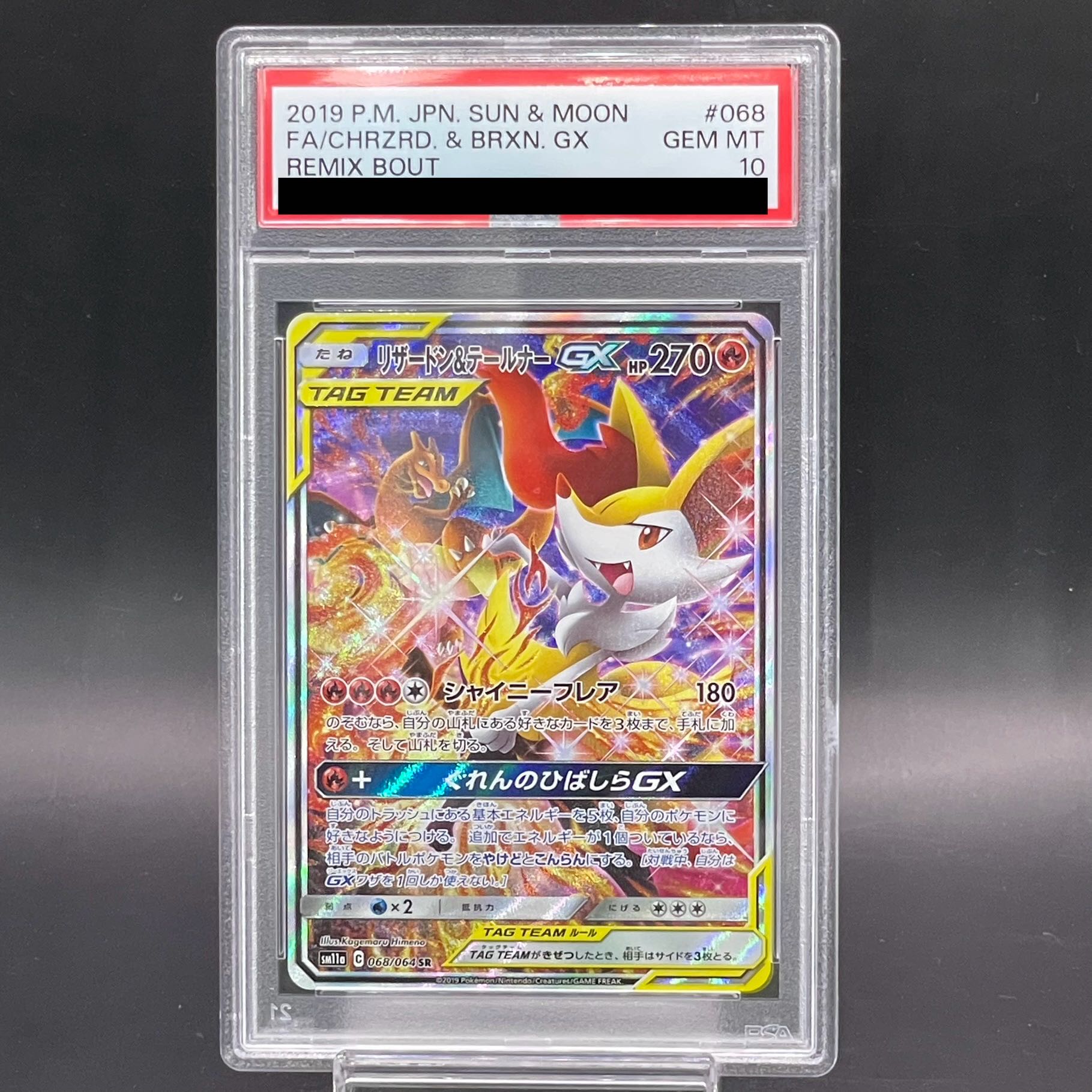 【PSA10】リザードン＆テールナーGX SR 068/064