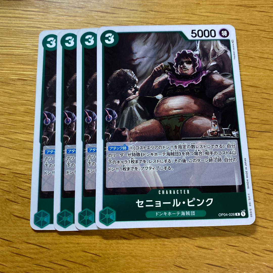 セニョール・ピンク R OP04-026