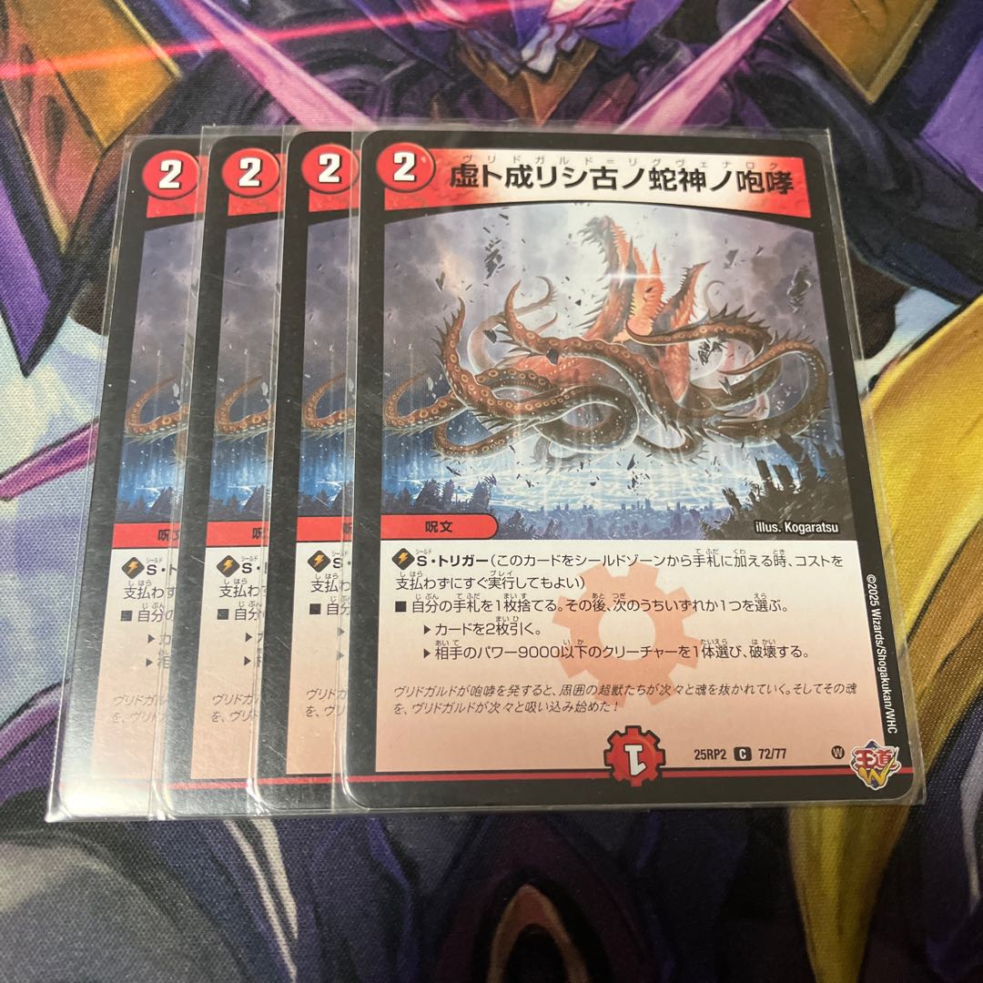 The roar of the old serpent god who became a void C 72/77