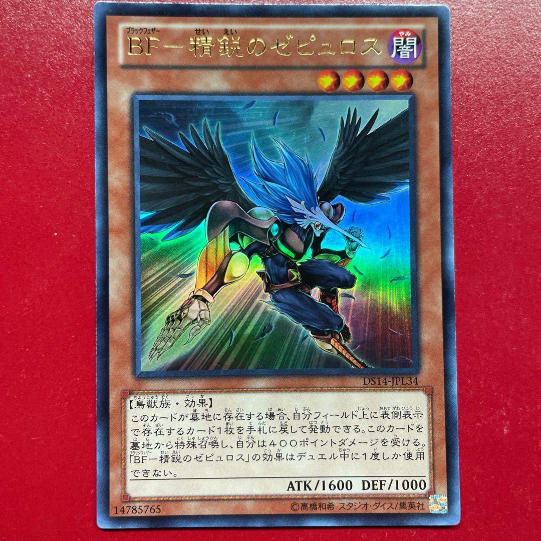 Yo BF-精鋭のゼピュロス ウルトラレア JPL34