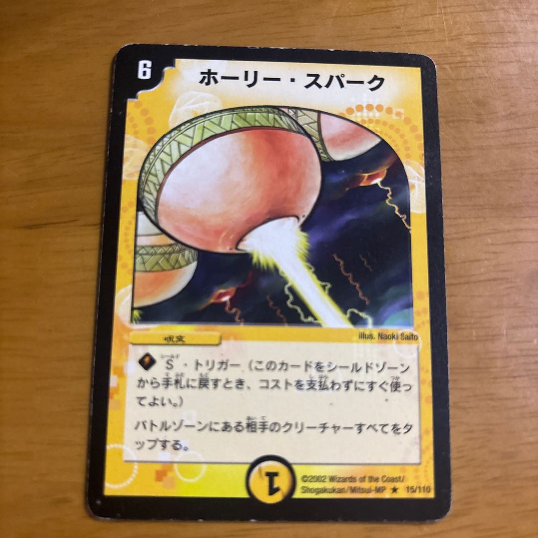 初期 ホーリー・スパーク R 15/110 1枚