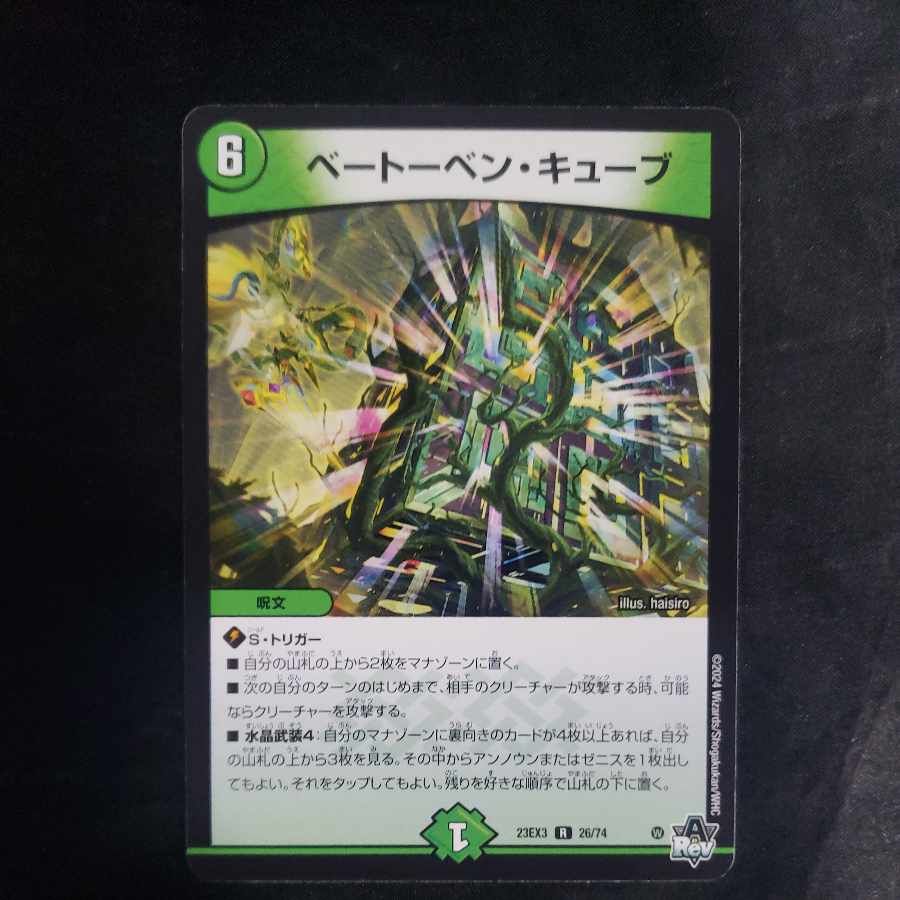 Beethoven Cube R 26/74