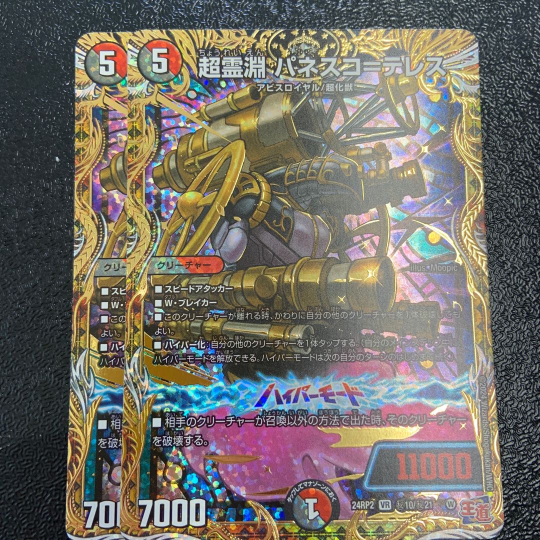 Psychic Reibuchi Panesco-Teles (Secret Rare Spec.) SE (Secret)10/(Secret)21