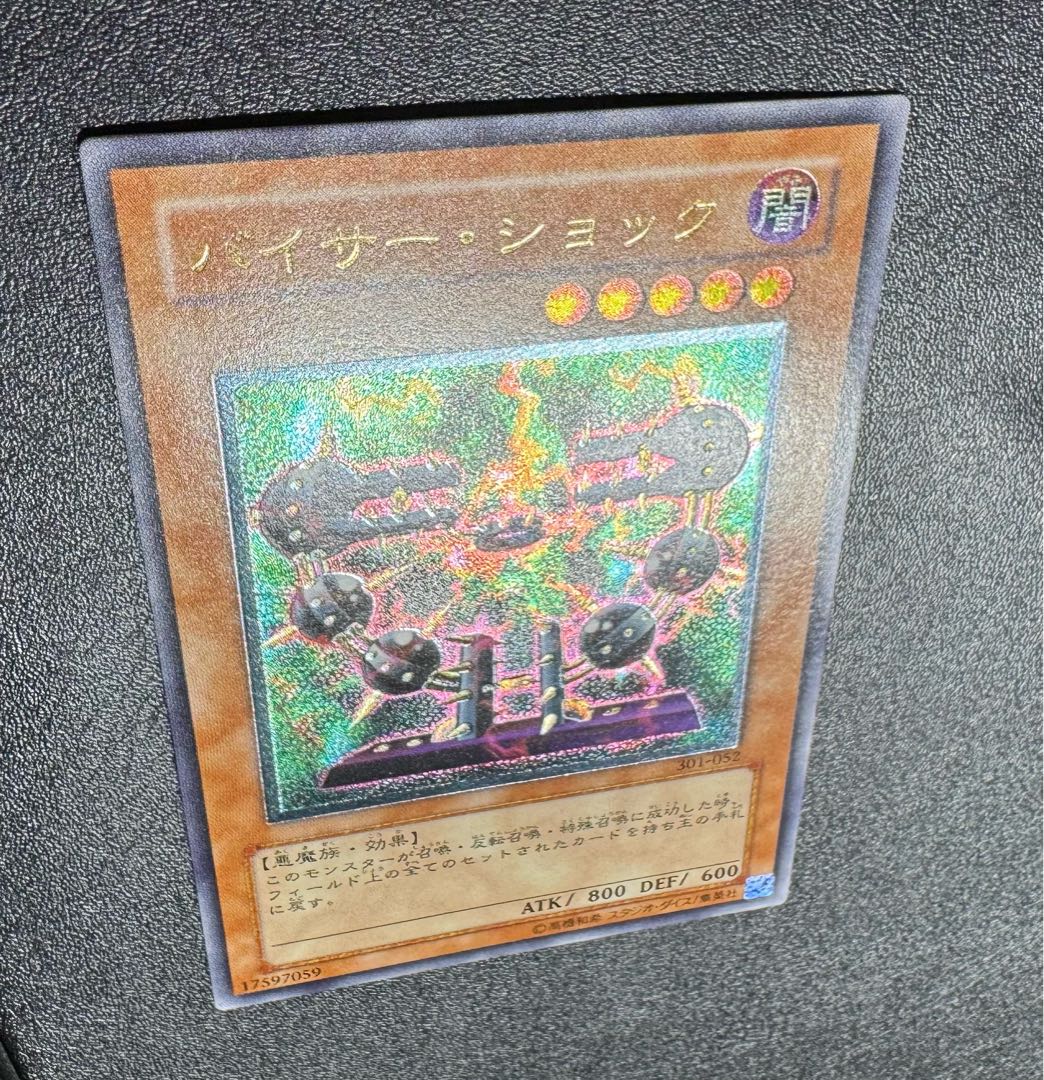 バイサーショック/悪魔族/遊戯王カード/レリーフ 1枚