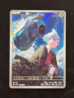 ダイゴのダンバル」の激安通販 | magi ダイゴのダンバル」の激安通販 | magi
