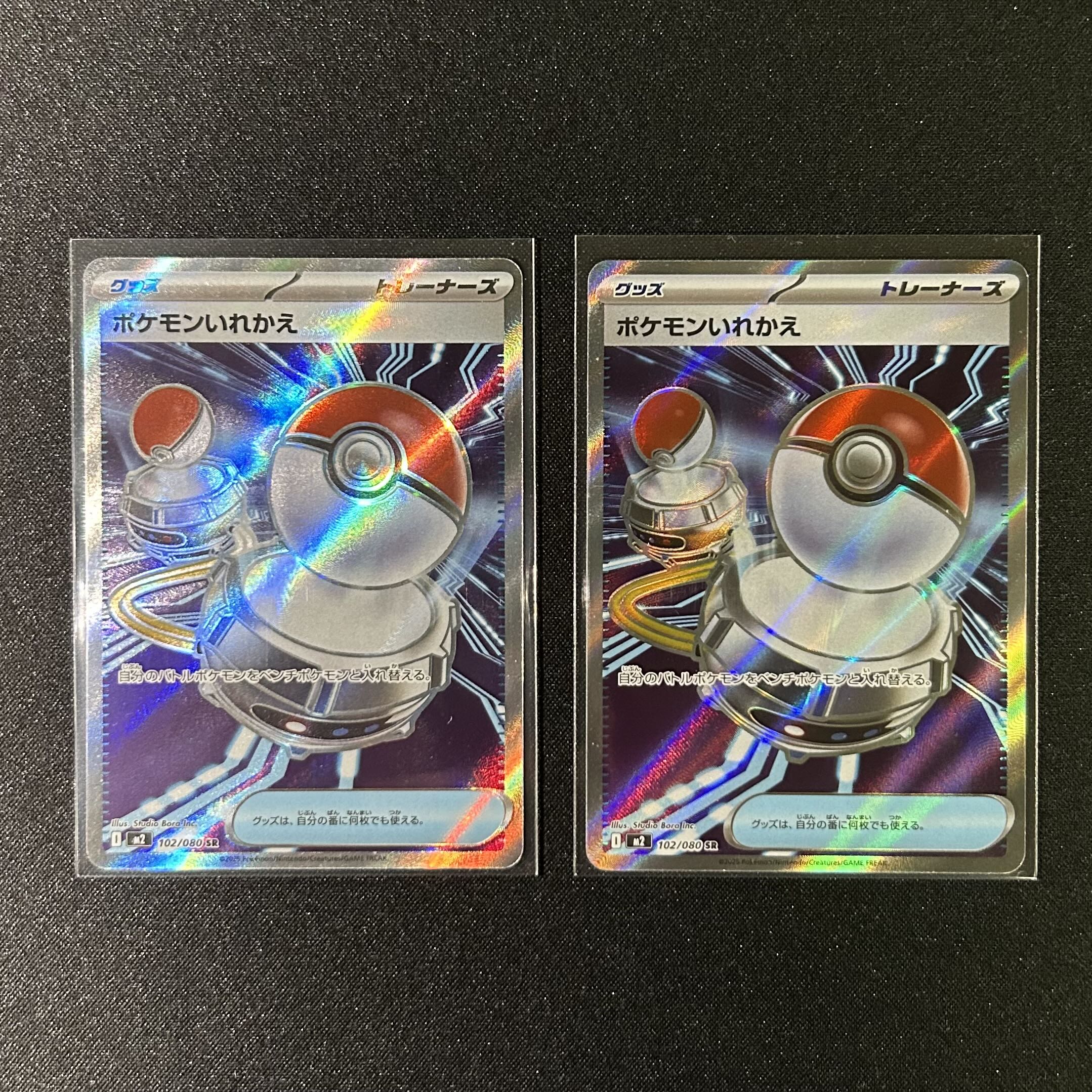 2枚 ポケモンいれかえ SR 102/080