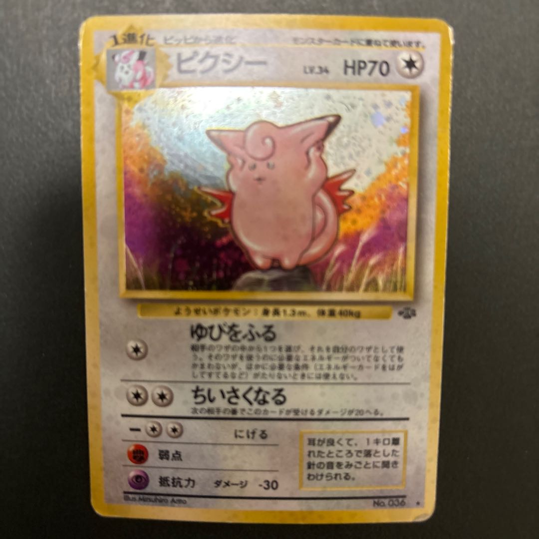 Clefable Kira Old back ★ 1枚