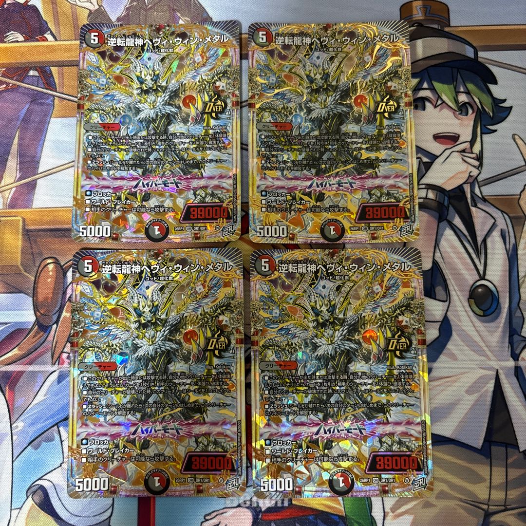 Reversal Dragon God Heavy Win Metal 4-Disc Set OR 4枚