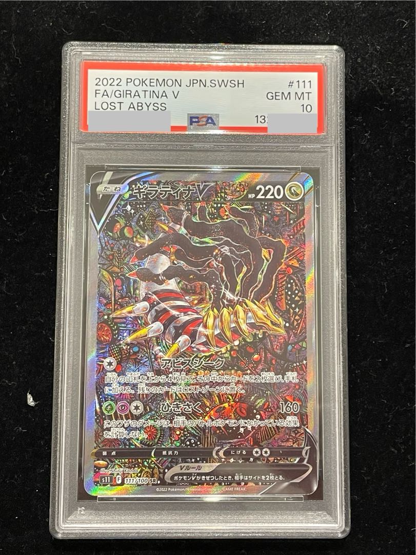 【PSA10】ギラティナV SR 111/100 1枚