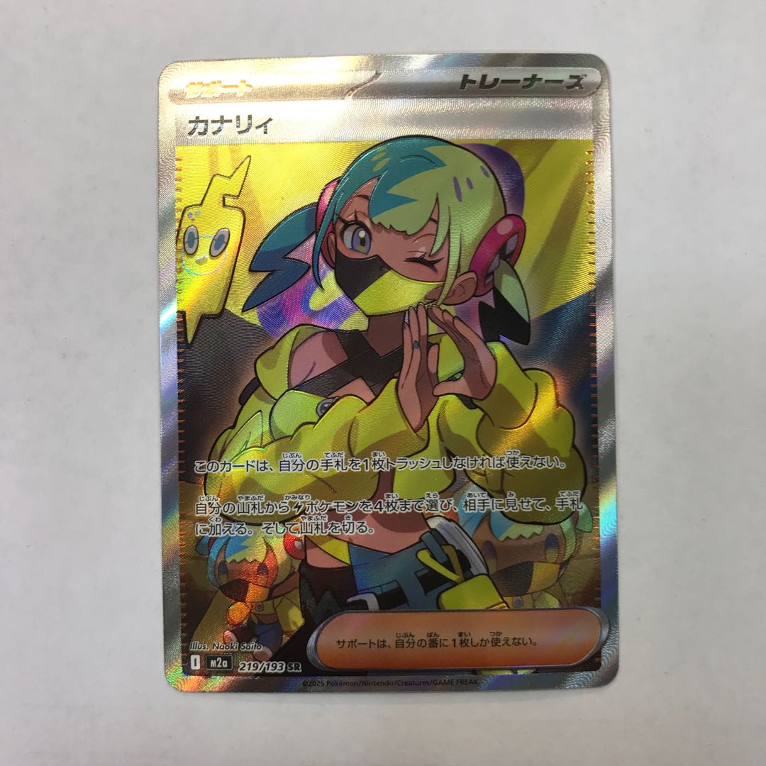 Canary SR 219/193 1枚