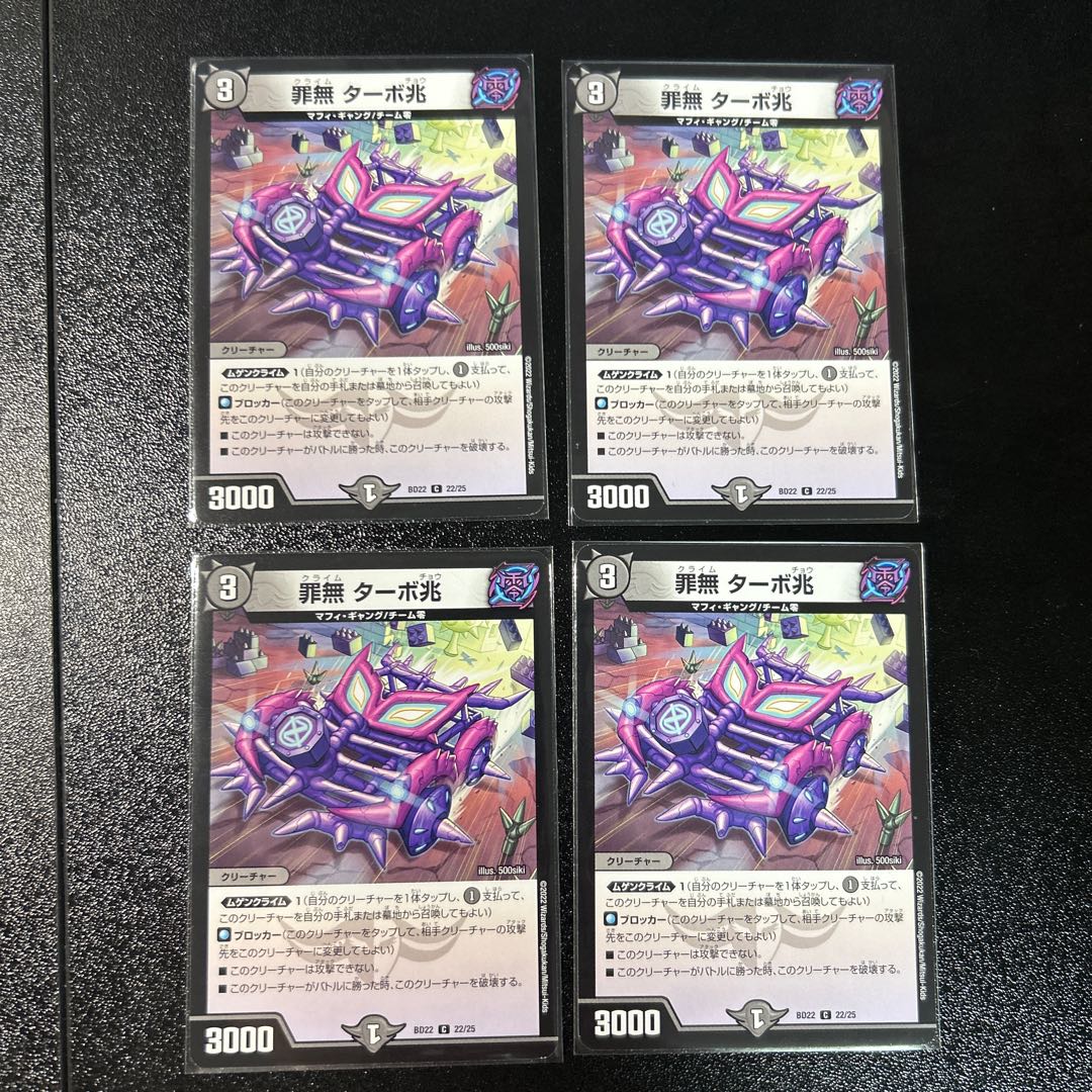 4枚 罪無 ターボ兆 C 22/25 1枚