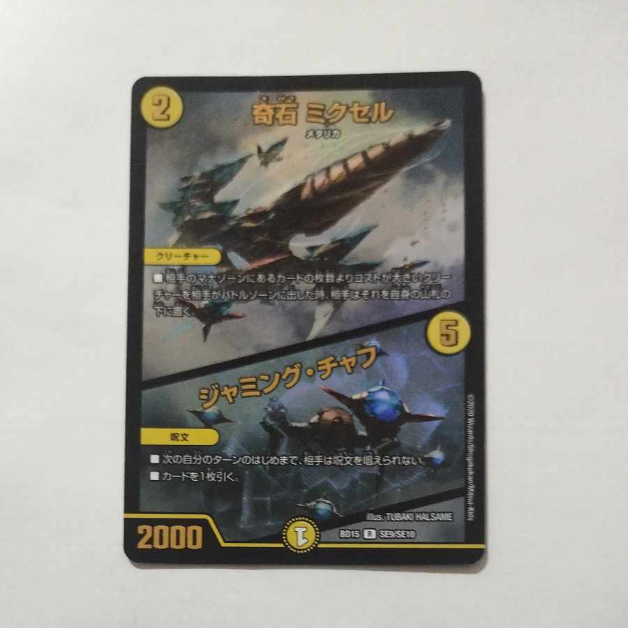 @4 @4 Odd stone Mixel｜Jamming chaff R-foil SE9/SE10