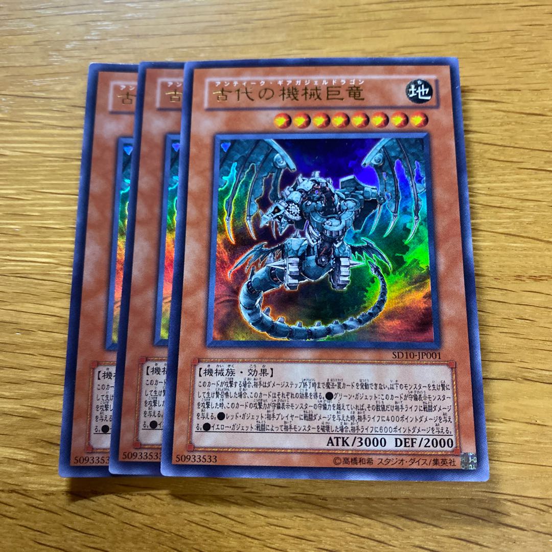 Ancient Gear Gadjiltron Dragon Ultra Rare JP001 1枚