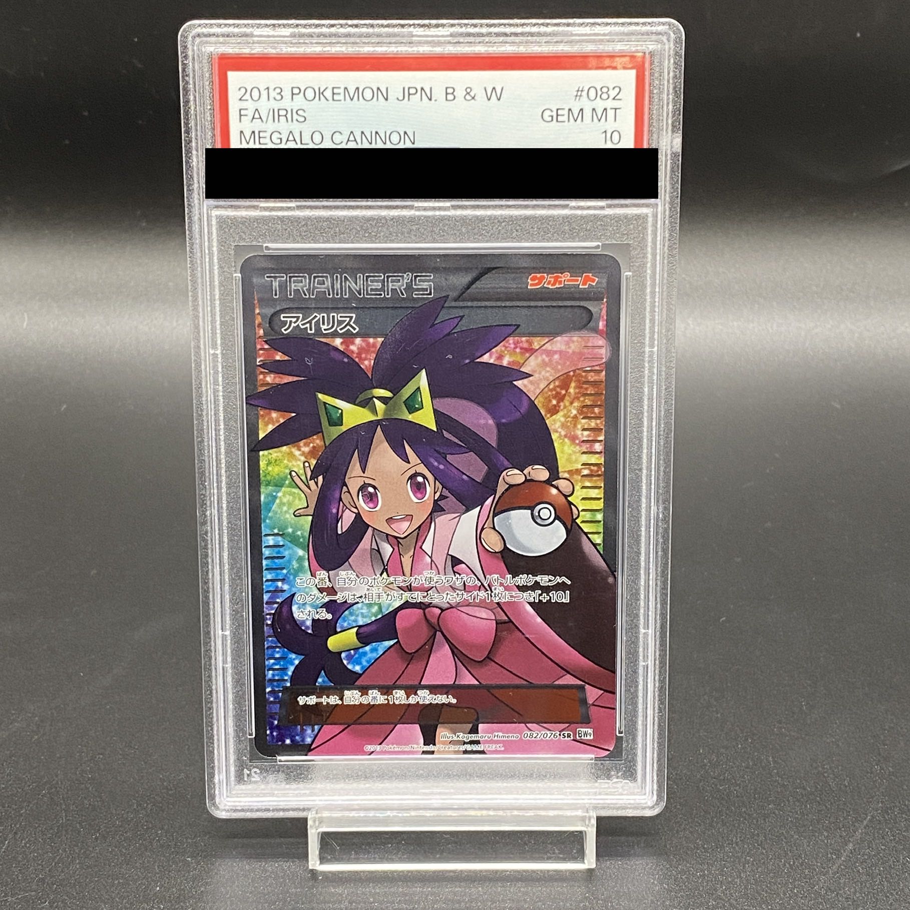 PSA10] Iris SR 082/076