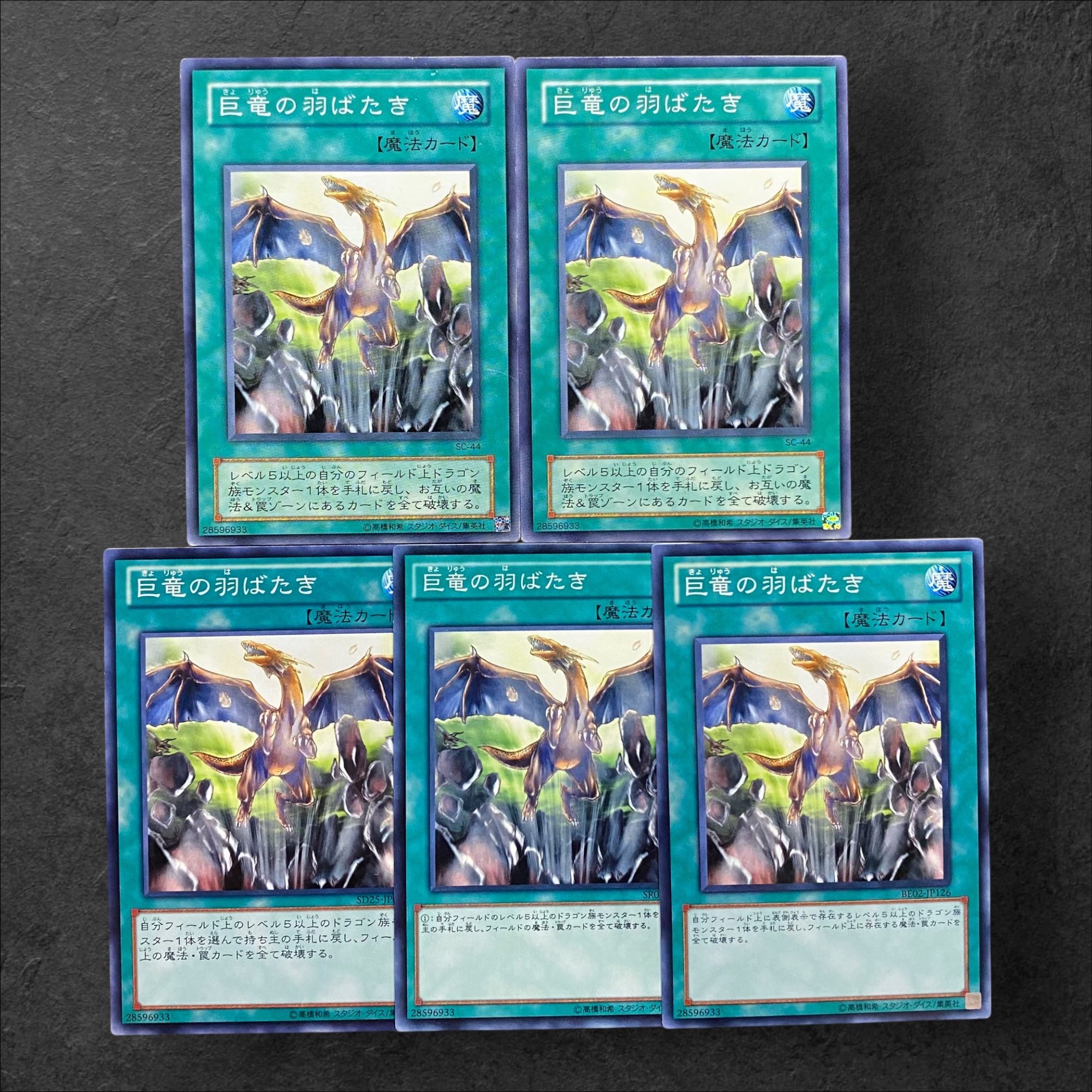 5522 [King of Games] A Wingbeat of Giant Dragon 5-card set 5枚