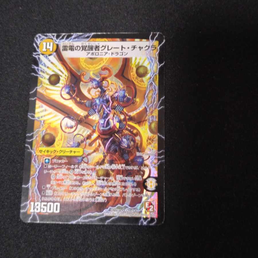 Lightning Dragon of Time and Space Chakra｜Lightning Electric Invigorationist Great Chakra SR S1a/S4｜S1b/S4 with scratches 1枚