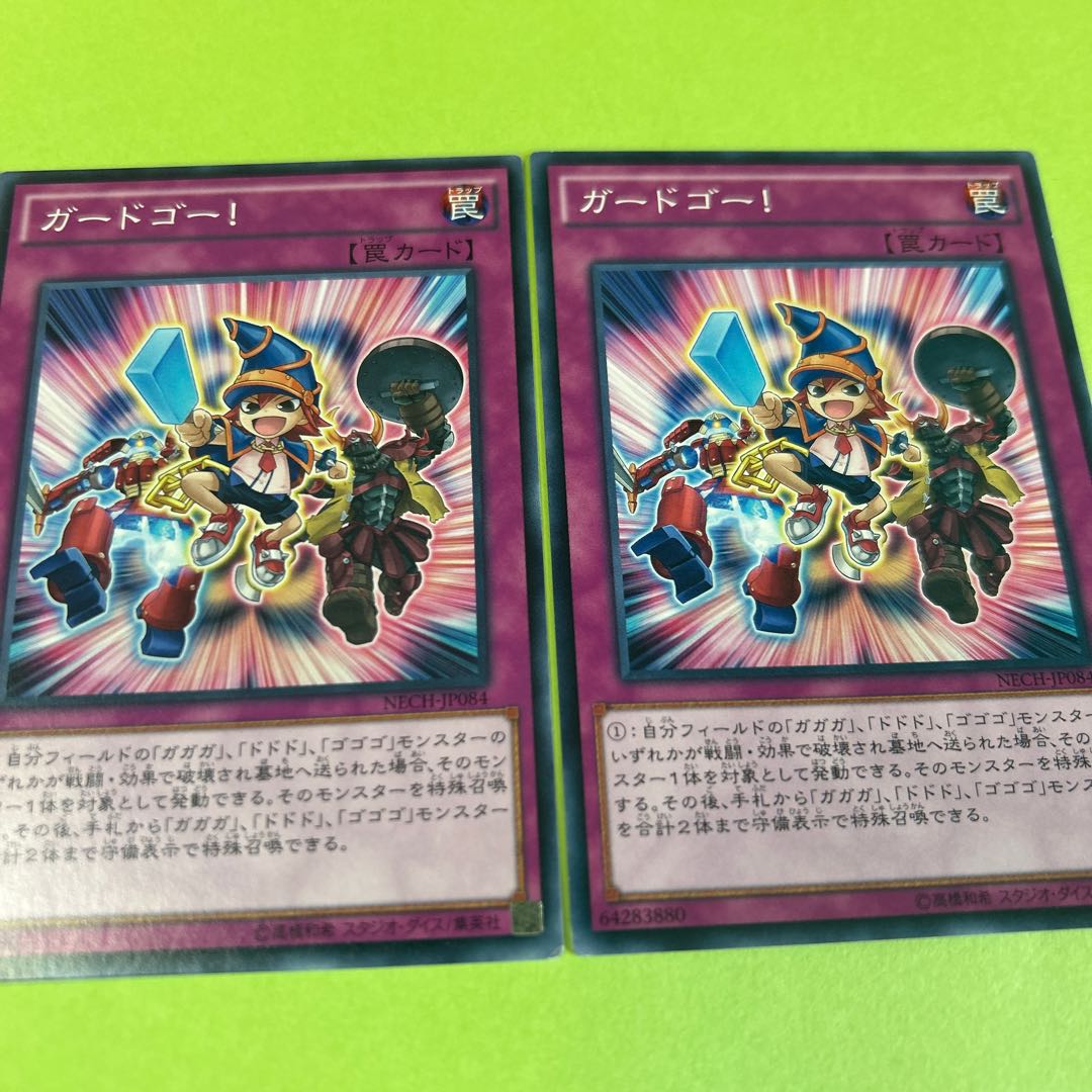 3枚セット ガードゴー! ノーマル JP084