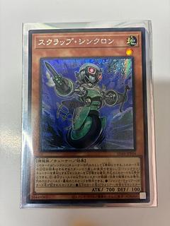Scrap Synchrone Secret Rare SD48-JPP04 1枚