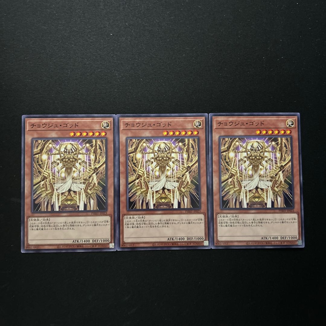 2931 チョウジュ・ゴッド ノーマル JP023