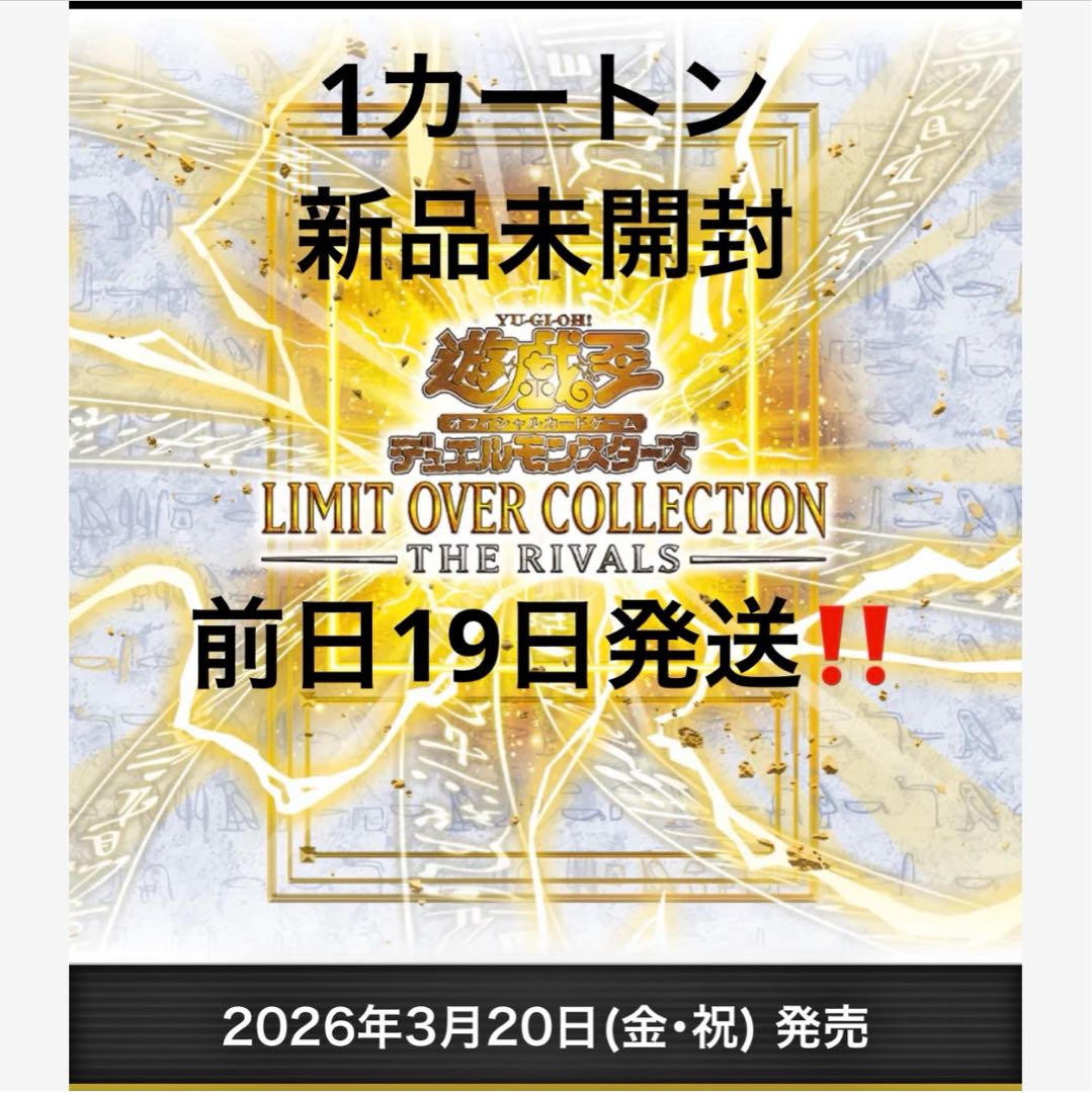 1カートン新品未開封 LIMIT OVER COLLECTION - THE RIVALS - 未開封パック  100パック