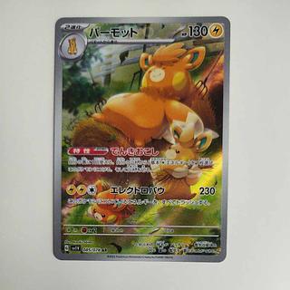 @ @ パーモット AR 085/078 1枚