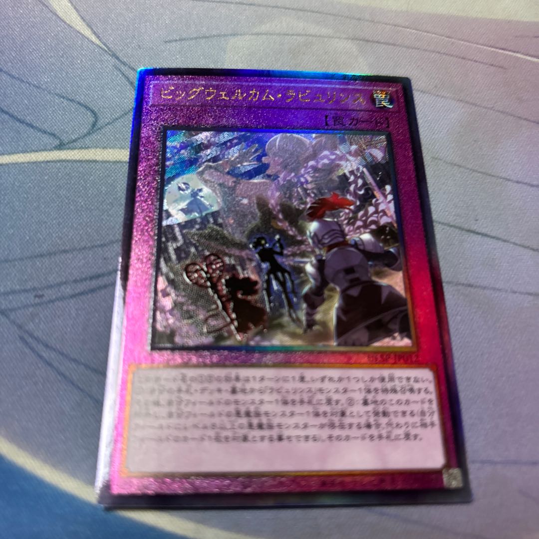 ビッグウェルカム・ラビュリンス アルティメット 1枚