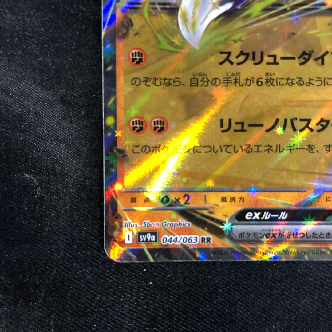 Cynthia's Garchompex RR 044/063