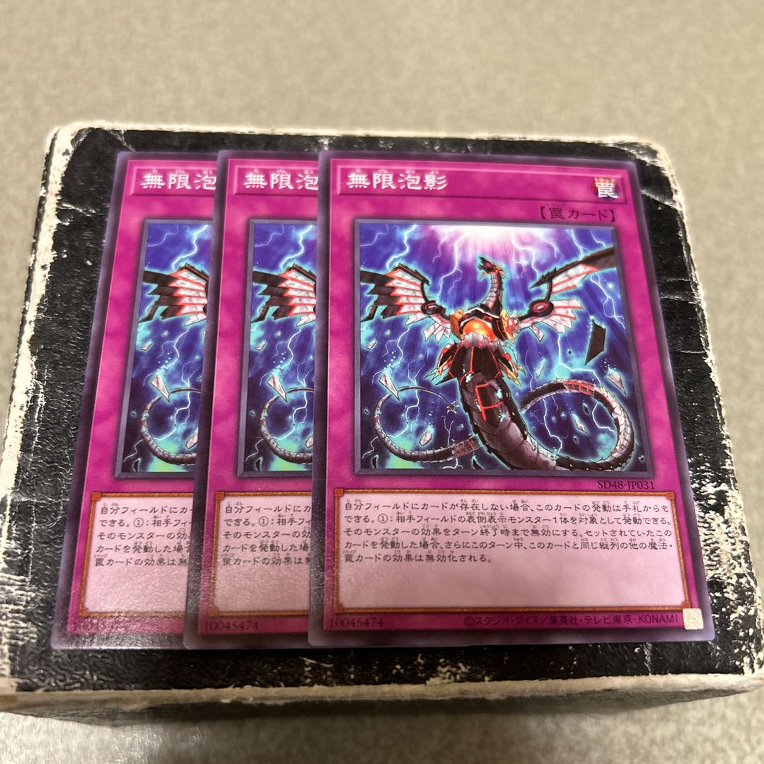 無限泡影 ノーマル SD48-JP031 3枚