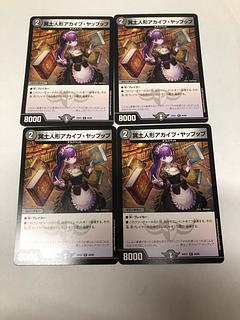 Akaib Yapup, the Underworld Doll R 40/89