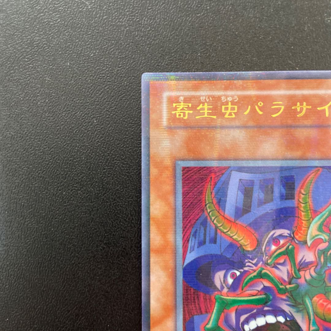 寄生虫パラサイドCA-03 1枚