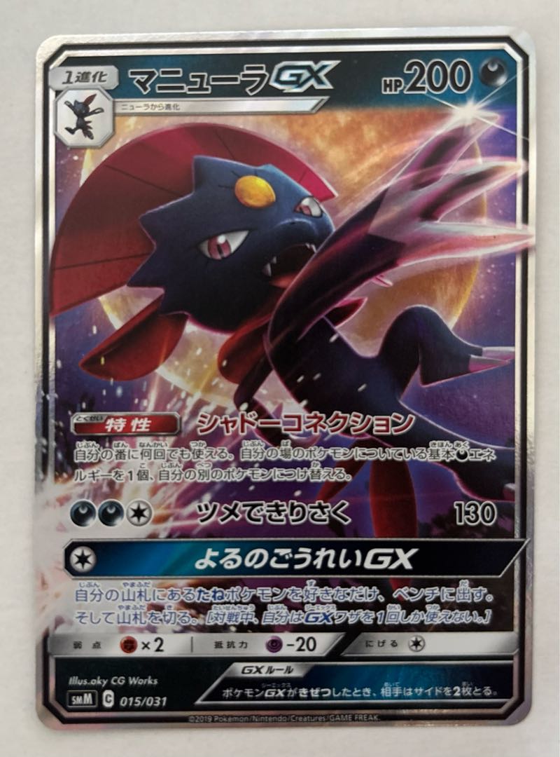 マニューラGX　RR 1枚