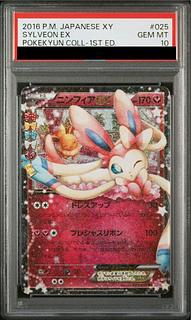 ニンフィアex psa10」の激安通販 | magi ニンフィアex psa10」の激安通販 | magi
