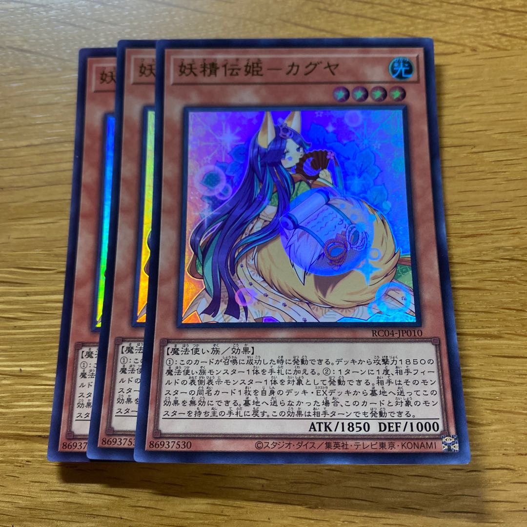 妖精伝姫-カグヤ ウルトラレア JP010