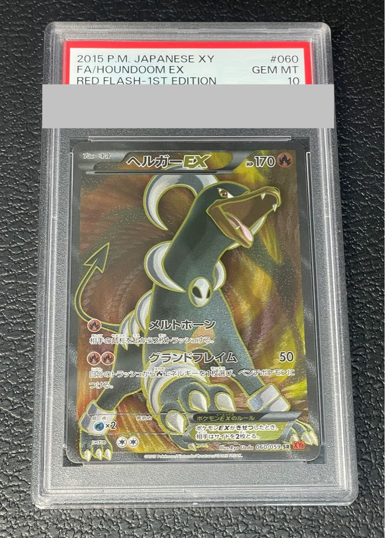 [PSA10] HoundoomEX 1st SR 060/059 1枚