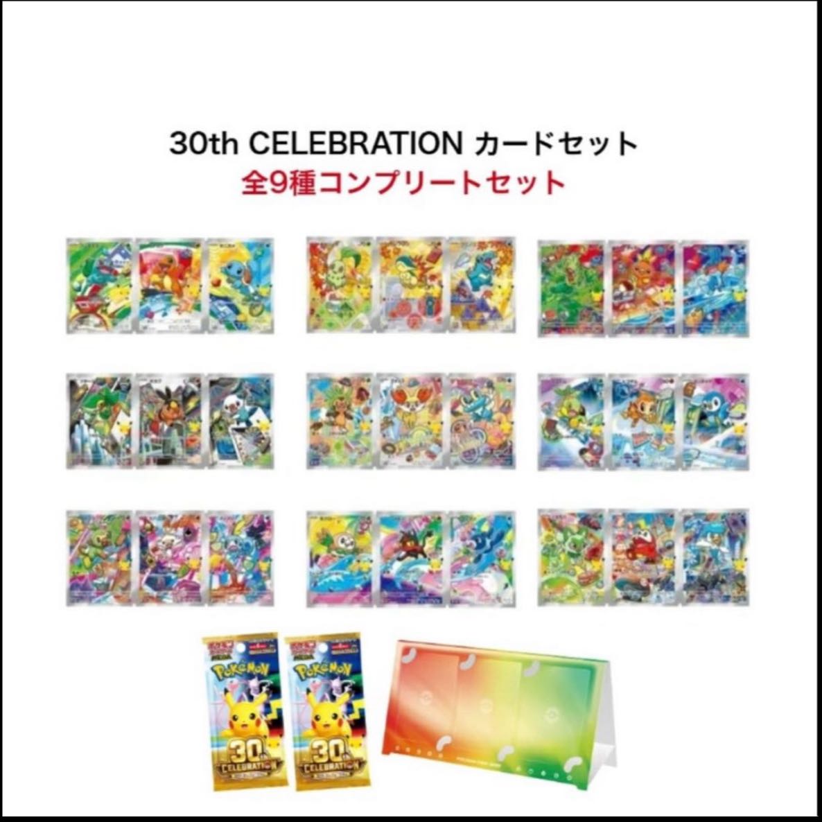 [最安値]ポケモンカードゲーム MEGA 30th CELEBRATION カードセット (9種セット)