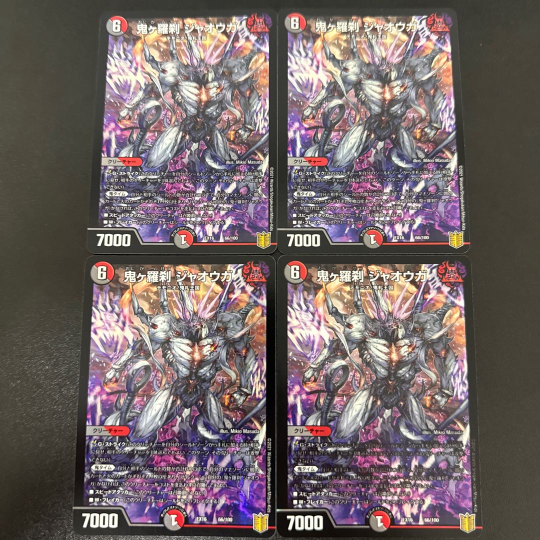 Oniga Rasetsu Jaoga 66/100