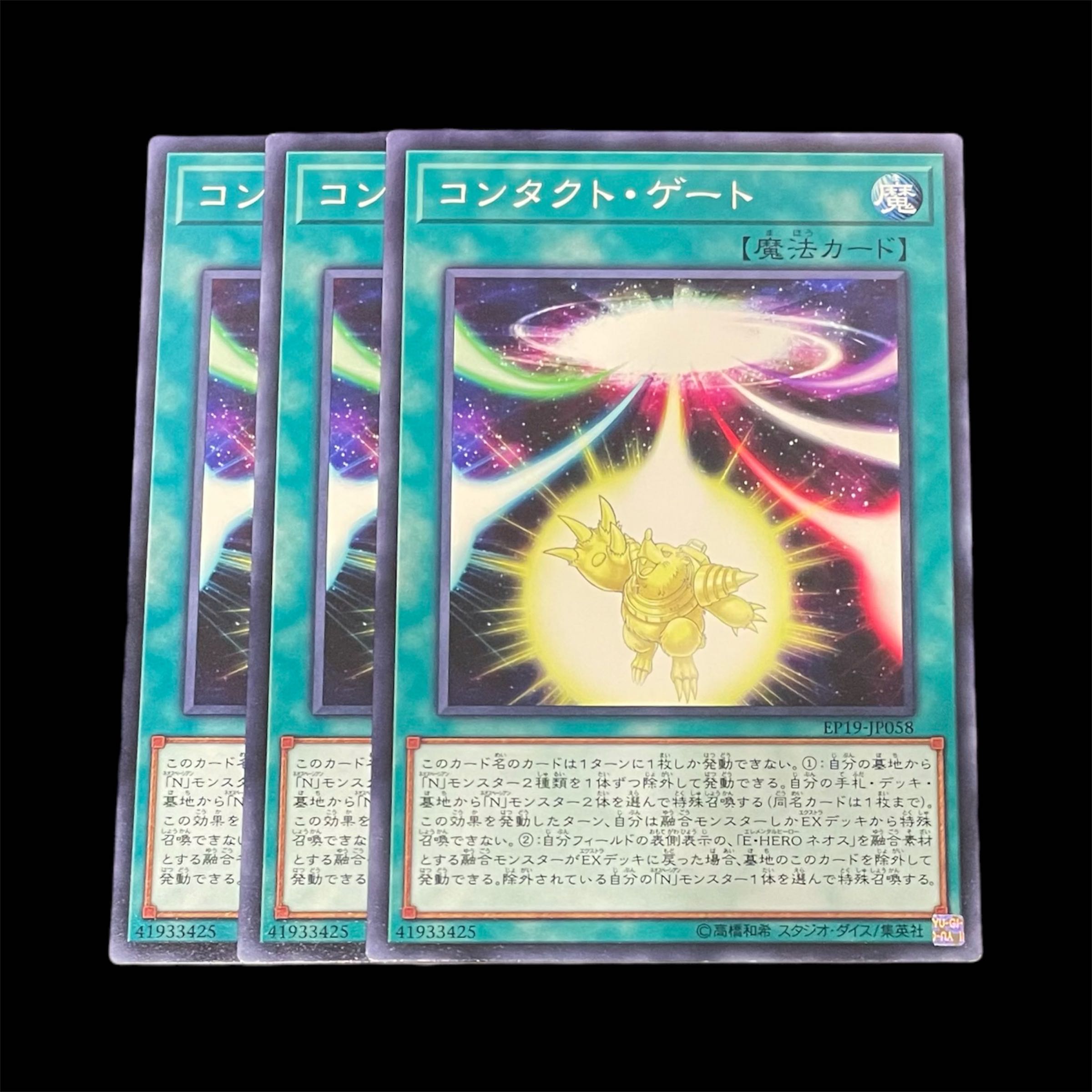 Yu-Gi-Oh! Contact Gate 3 pieces (N)