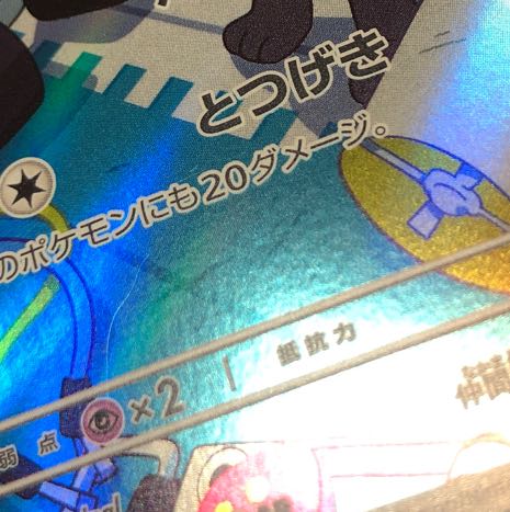 傷あり リオル AR 086/078