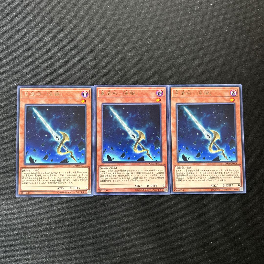 4640 Star Relic - "Star Key" ☆ 5647