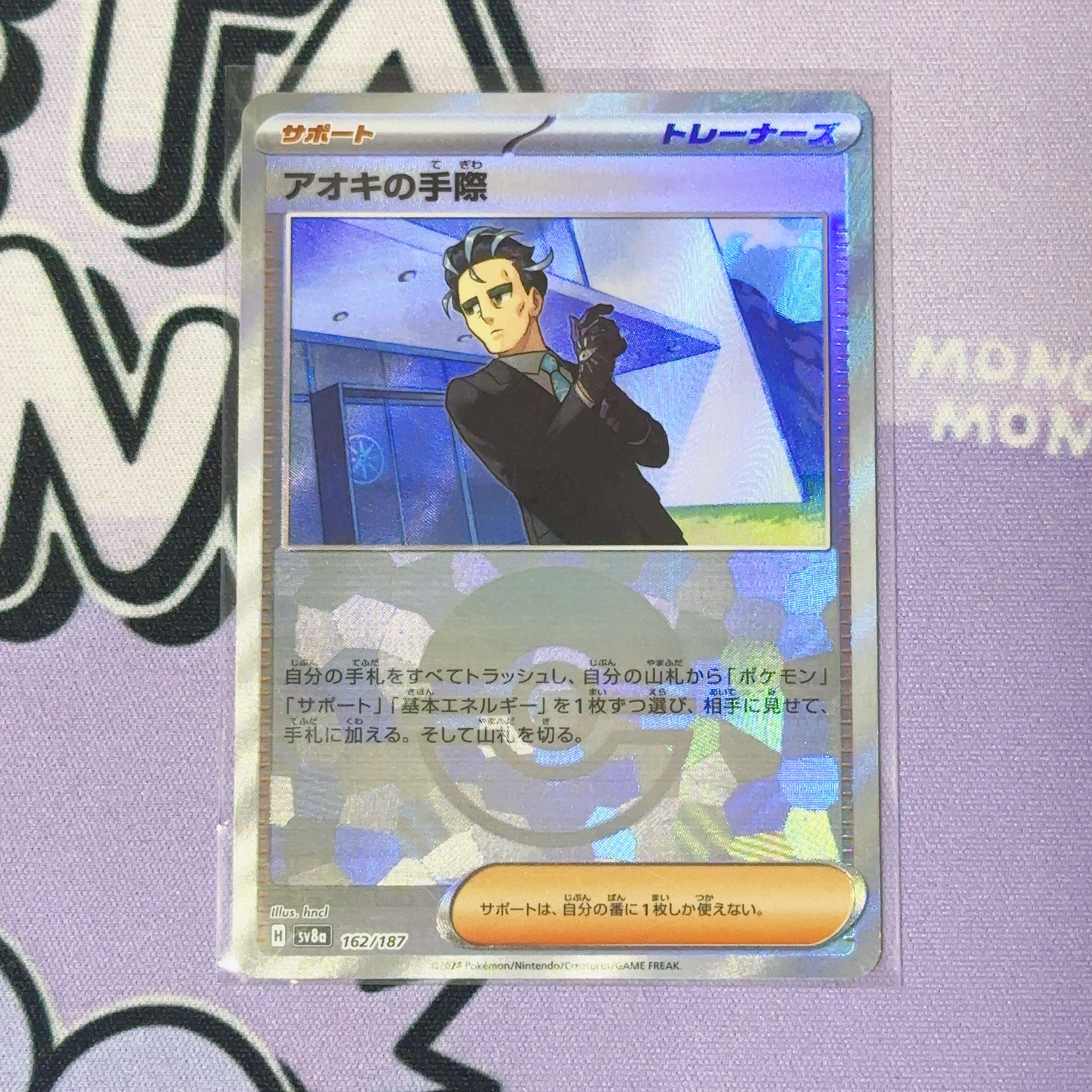 Aoki's Handiwork (Poke Ball Pattern/Mirror Spec.) 162/187